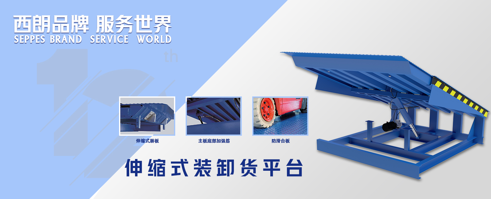伸缩式装卸货平台