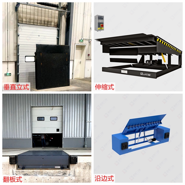 仓库装卸货平台 仓库装卸货平台