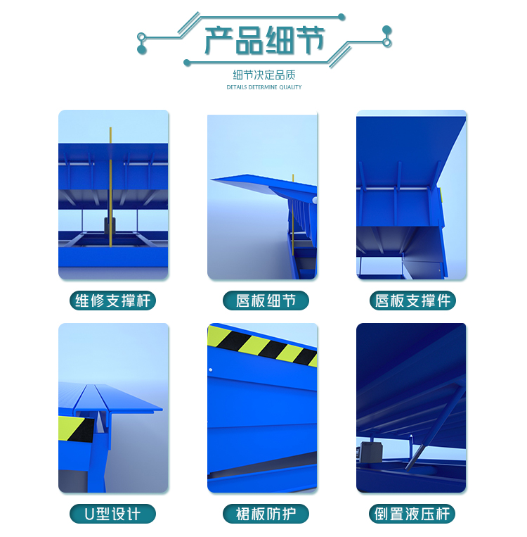 卸货平台细节 卸货平台细节